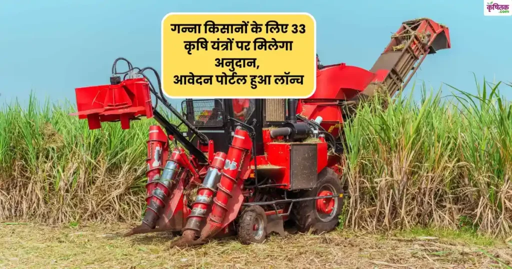 bihar ganna yantrikaran yojana