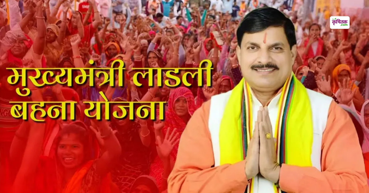 Ladli Behana Yojana