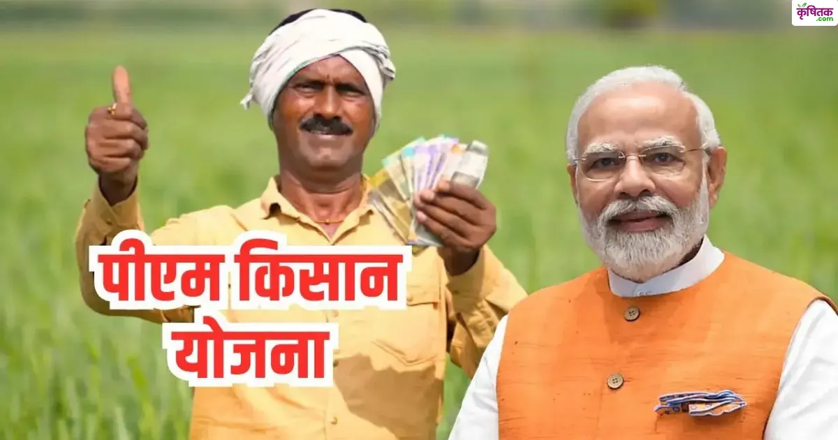 20th installment of PM Kisan Samman Nidhi will be credited to the account in July