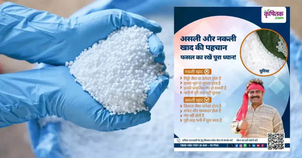 Asli Aur Nakli Khad Ki Pehchan