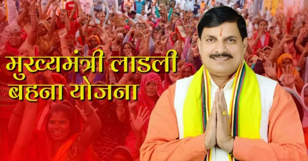 CM Mohan Yadav released the 26th installment of Ladli Behna Yojana