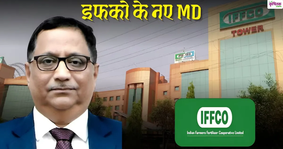 IFFCO New MD