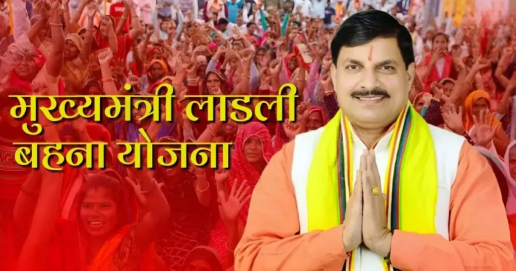 Ladli Behna Yojana