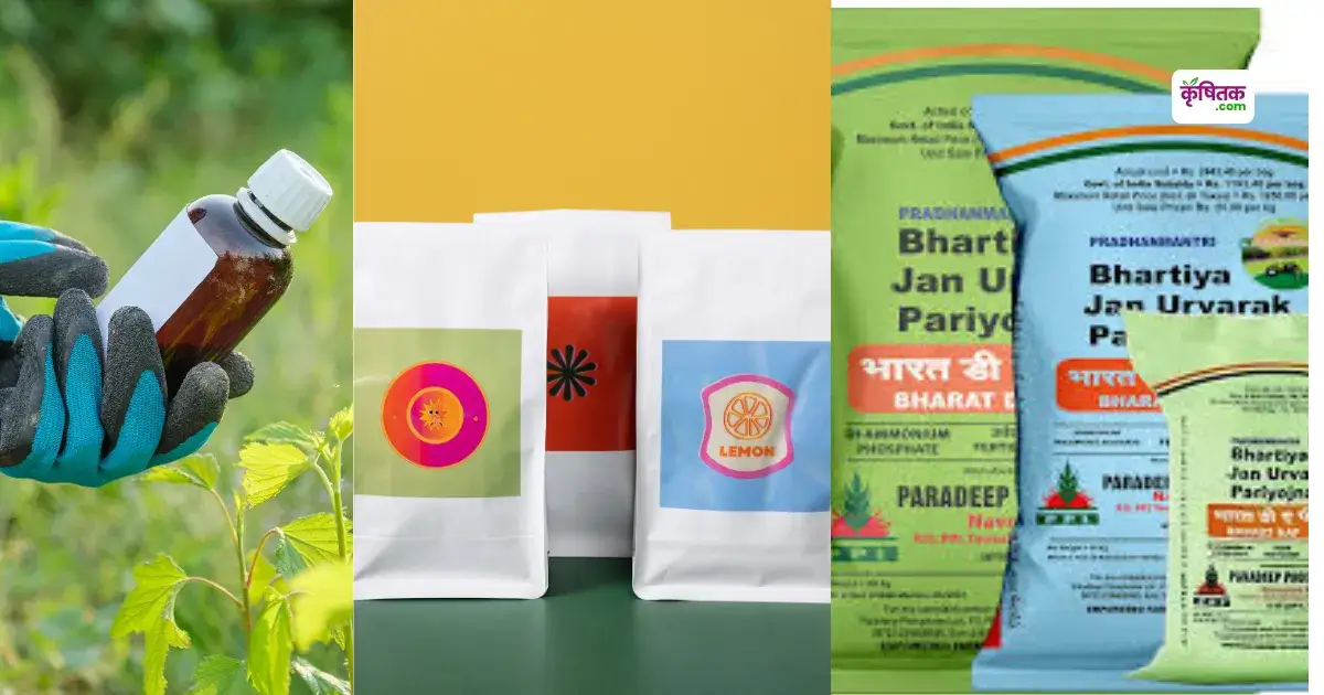 Khaad Beej Keetnashak Kharidte Samay Savdhani