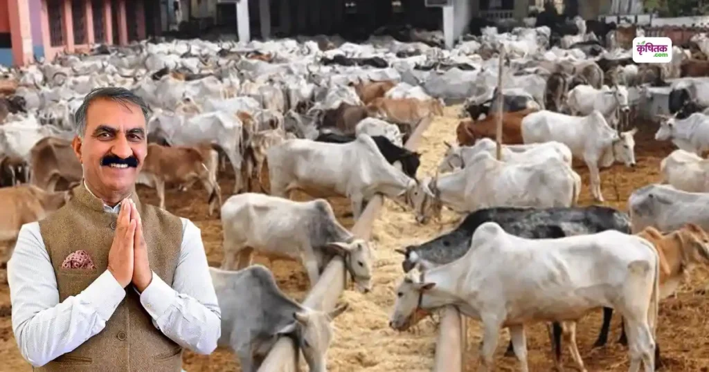 Himachal Gauraksha Yojana