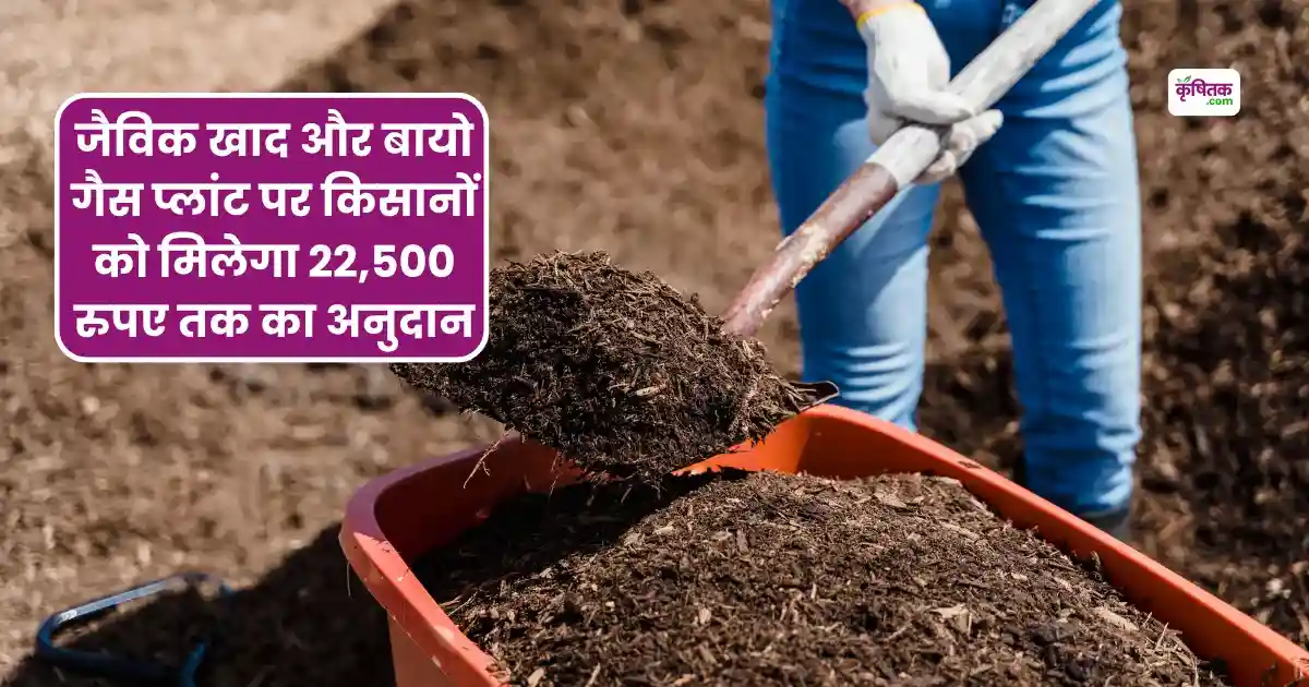 Vermi Compost Unit Scheme