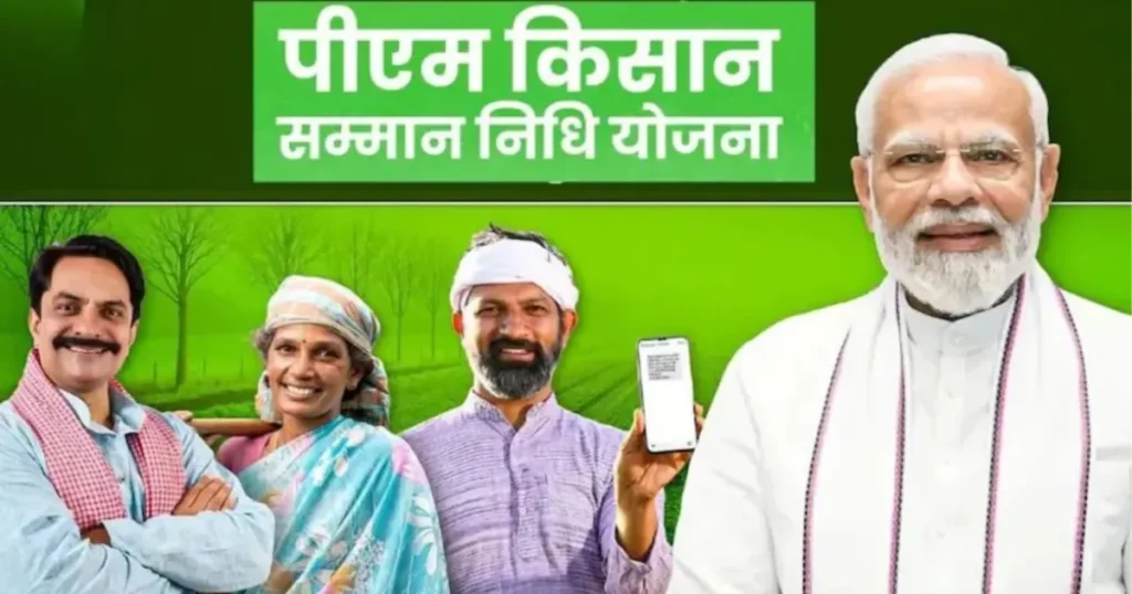 PM Kisan 20th Installment