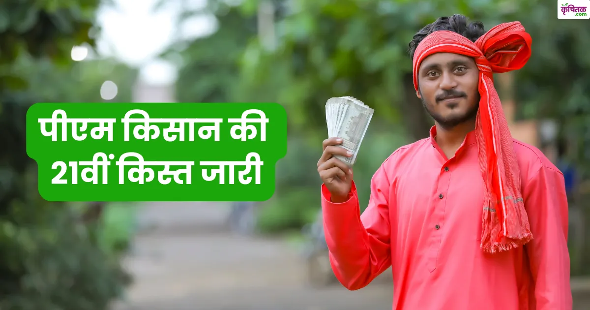 PM kisan Yojana