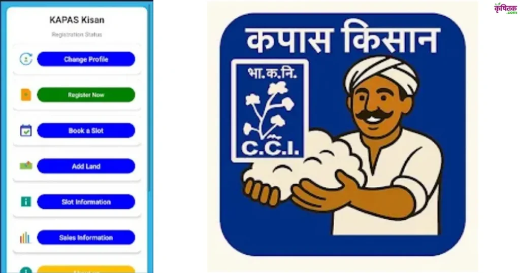 kapas kisan app