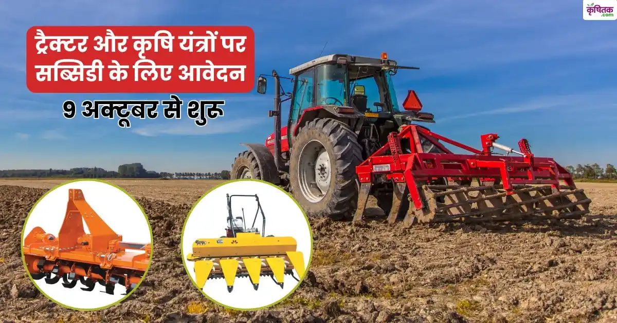 Tractors Subsidy 2025