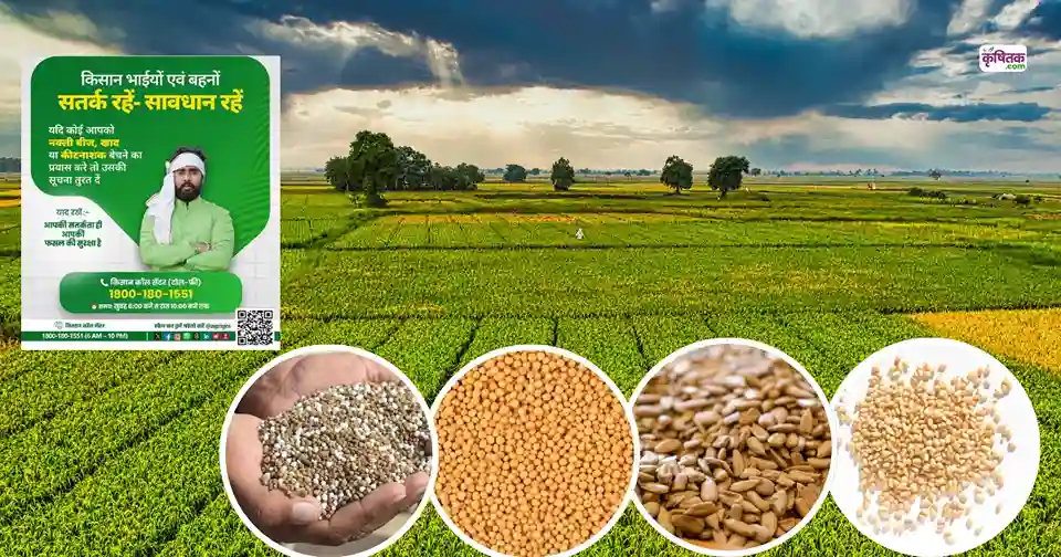 Fake Seeds Complaint