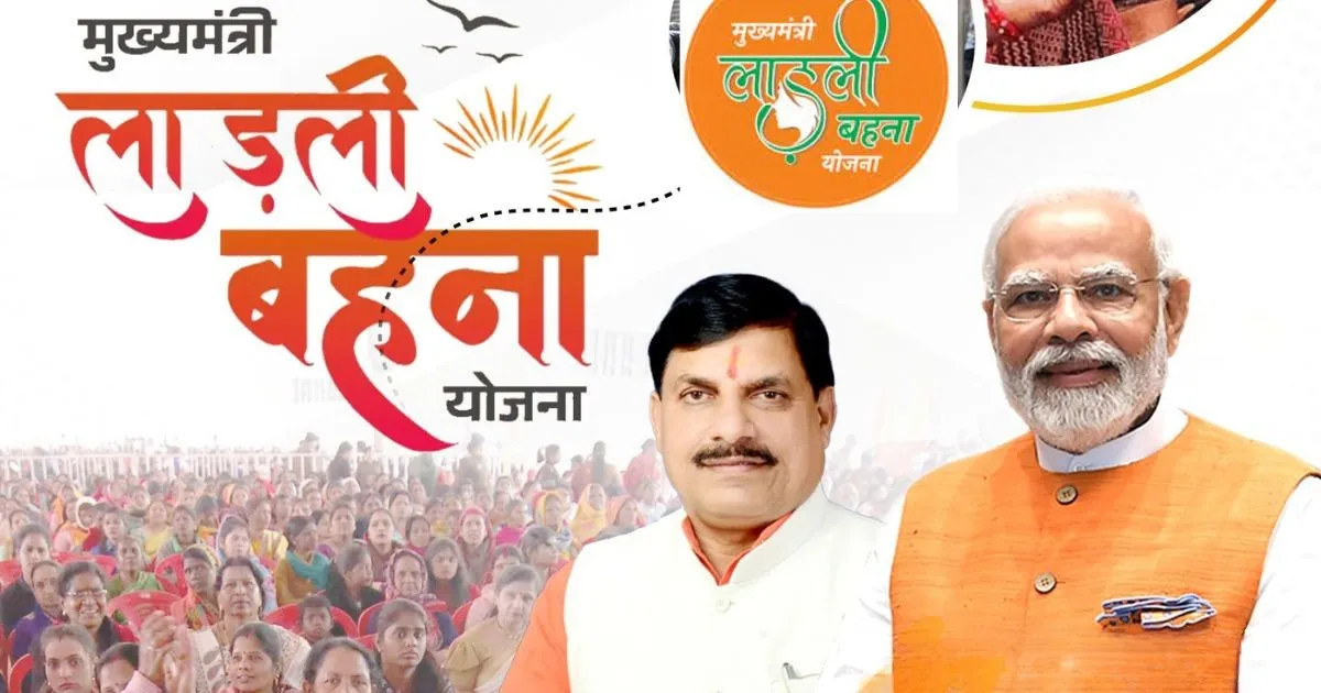 लाड़ली बहना योजना