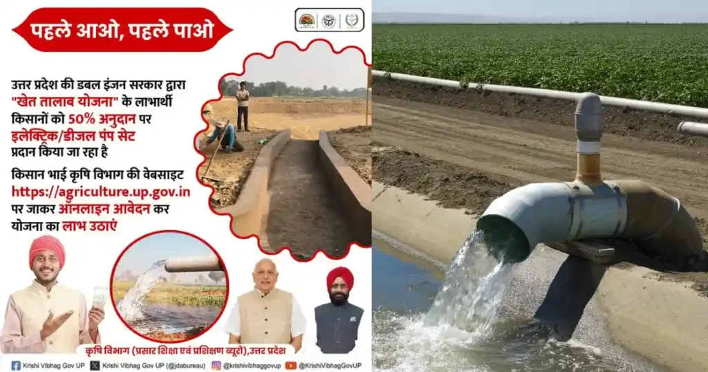 Khet Talab Yojana